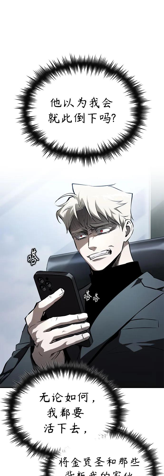 恶之复仇 - [第82话] 发狂 - 第36张图