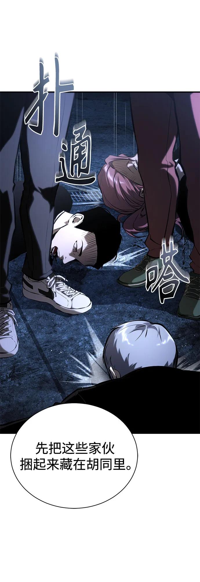 恶之复仇 - [第82话] 发狂 - 第86张图