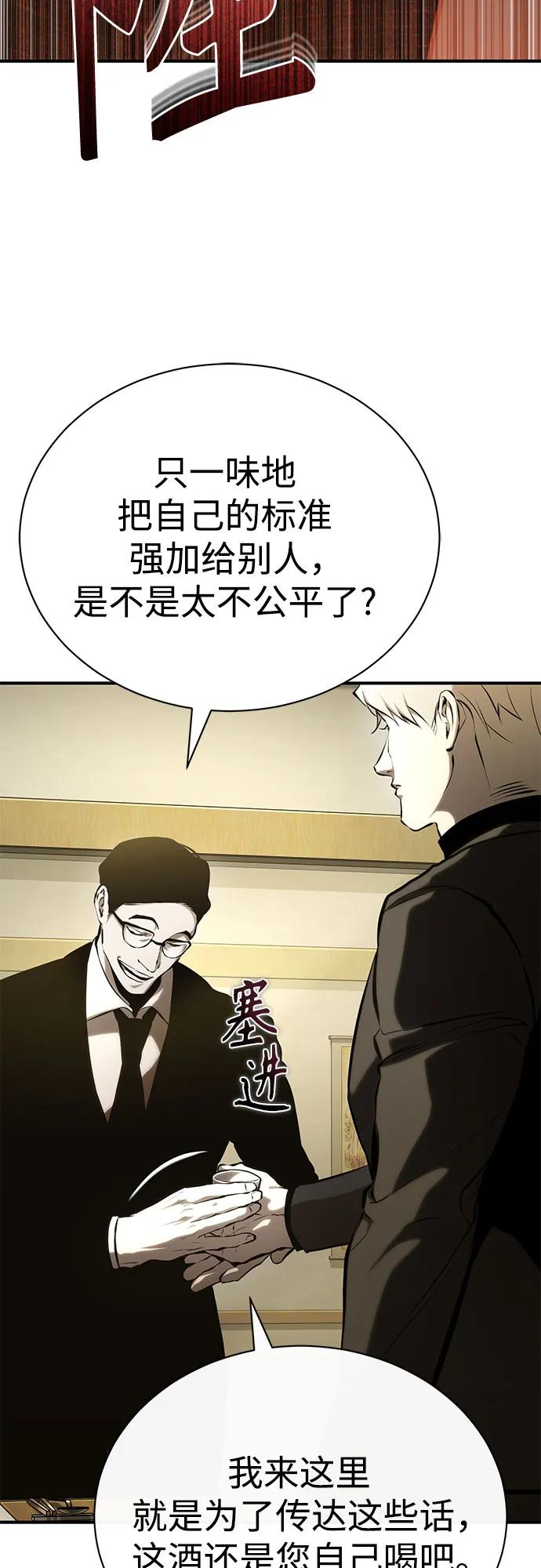 恶之复仇 - [第82话] 发狂 - 第60张图