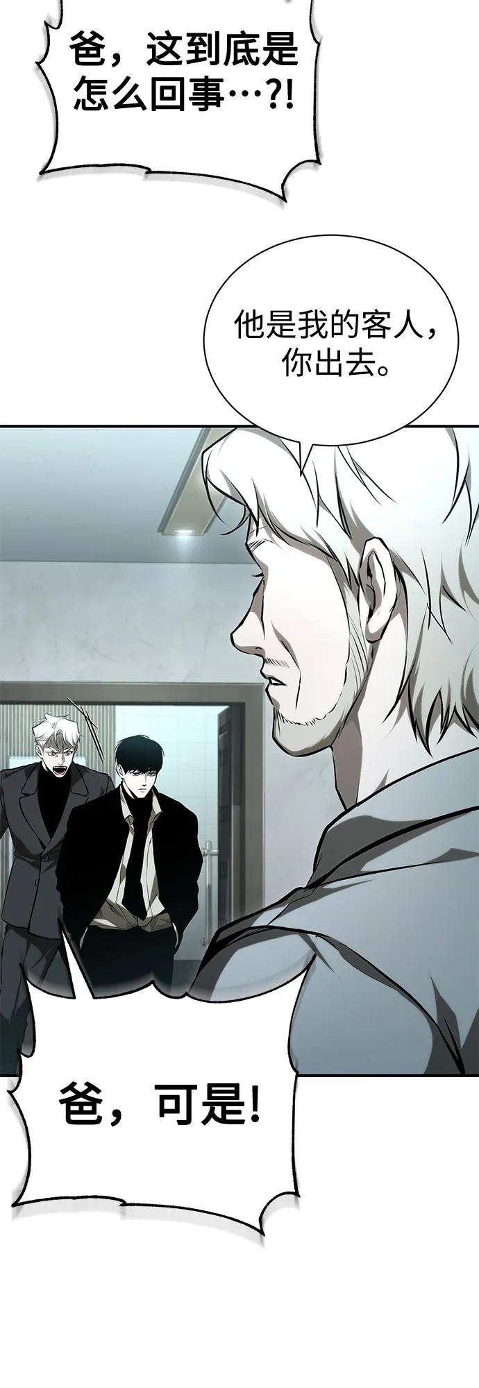 恶之复仇 - [第82话] 发狂 - 第6张图