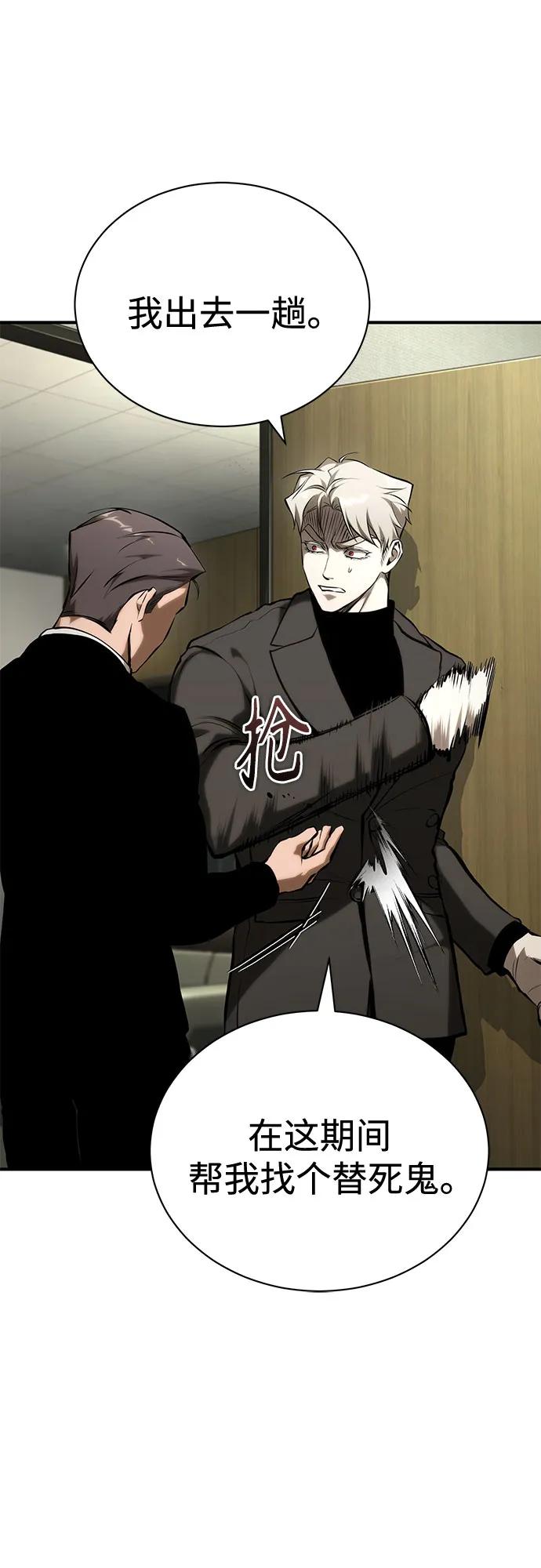 恶之复仇 - [第82话] 发狂 - 第48张图