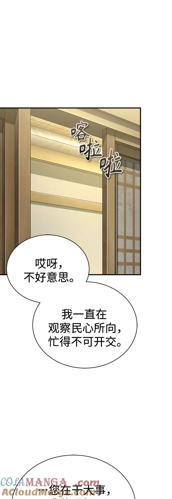 恶之复仇 - [第82话] 发狂 - 第52张图