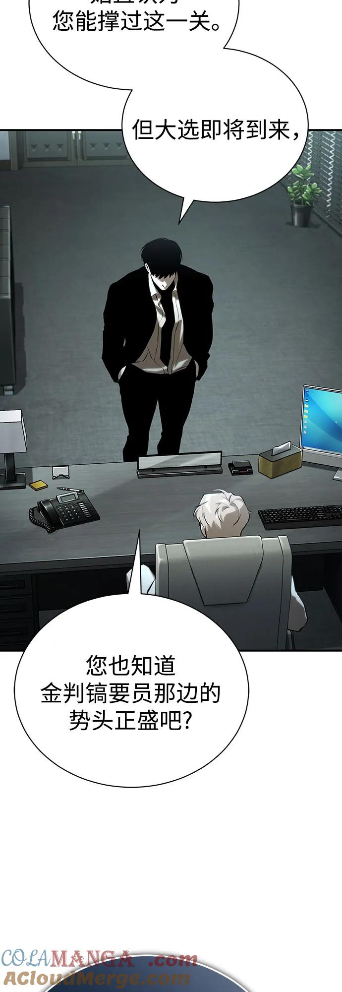 恶之复仇 - [第82话] 发狂 - 第25张图