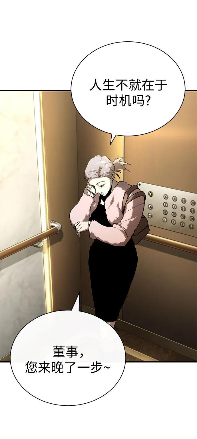 恶之复仇 - [第82话] 发狂 - 第41张图