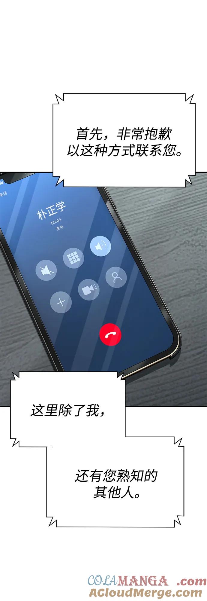 恶之复仇 - [第82话] 发狂 - 第16张图