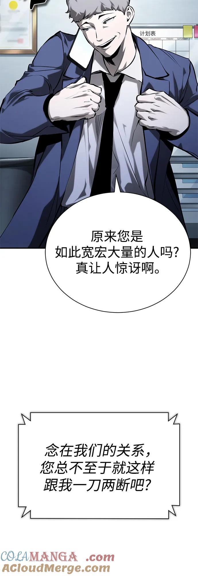 恶之复仇 - [第82话] 发狂 - 第40张图