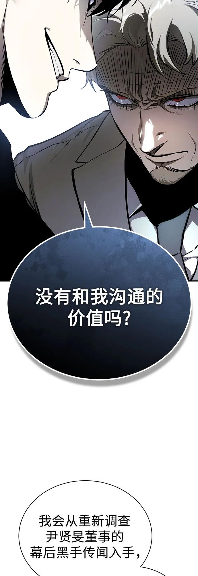 恶之复仇 - [第82话] 发狂 - 第23张图