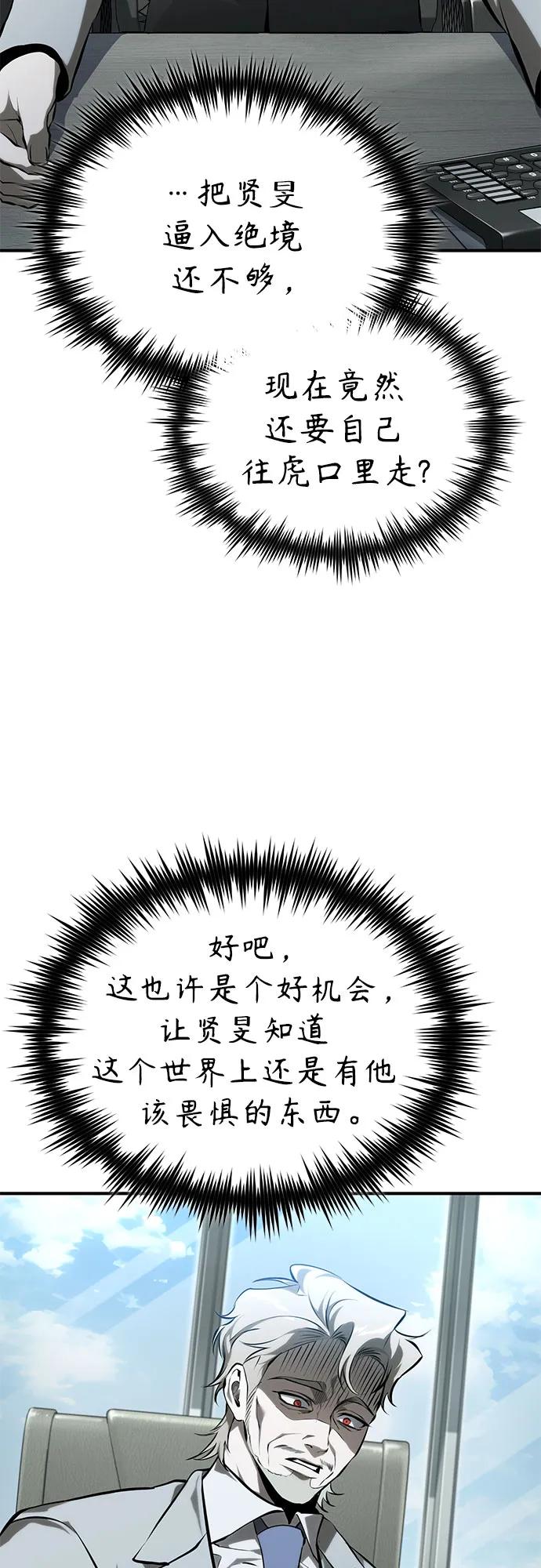 恶之复仇 - [第82话] 发狂 - 第3张图