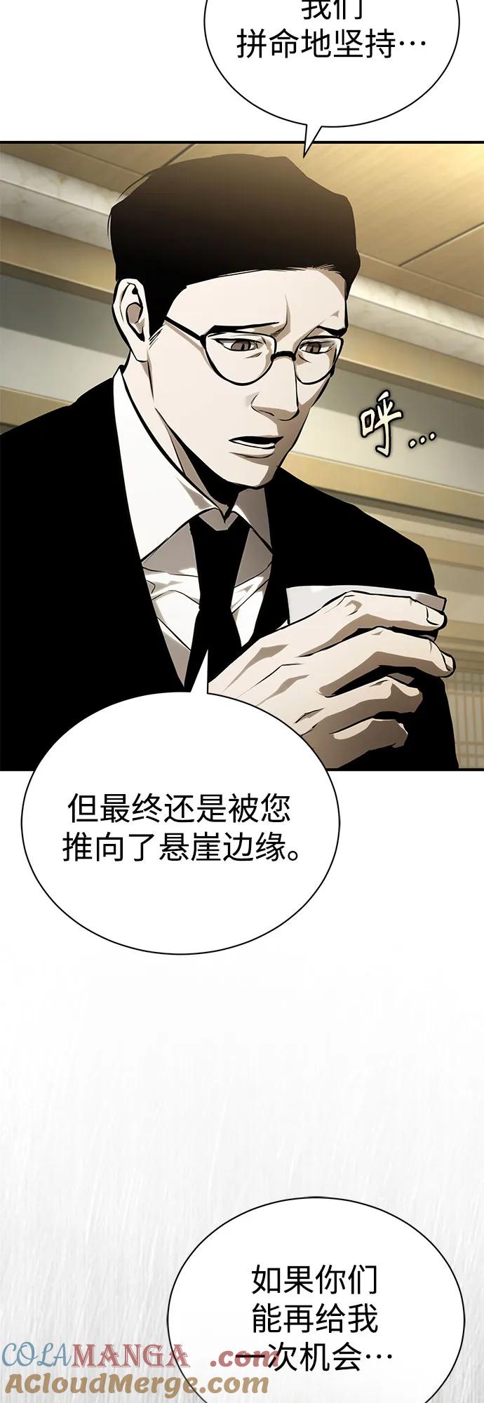 恶之复仇 - [第82话] 发狂 - 第58张图