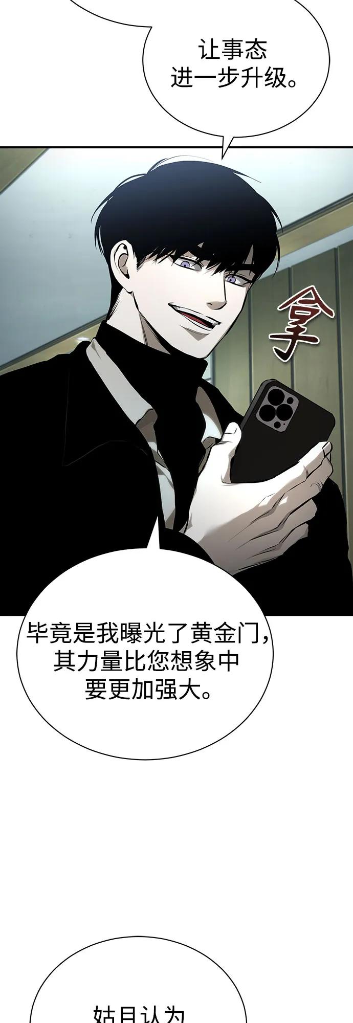 恶之复仇 - [第82话] 发狂 - 第24张图