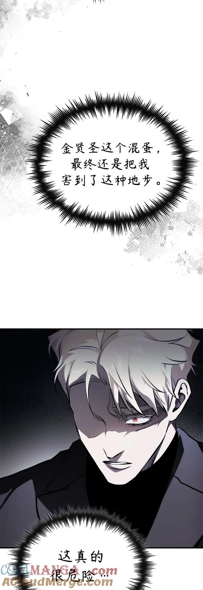 恶之复仇 - [第82话] 发狂 - 第67张图