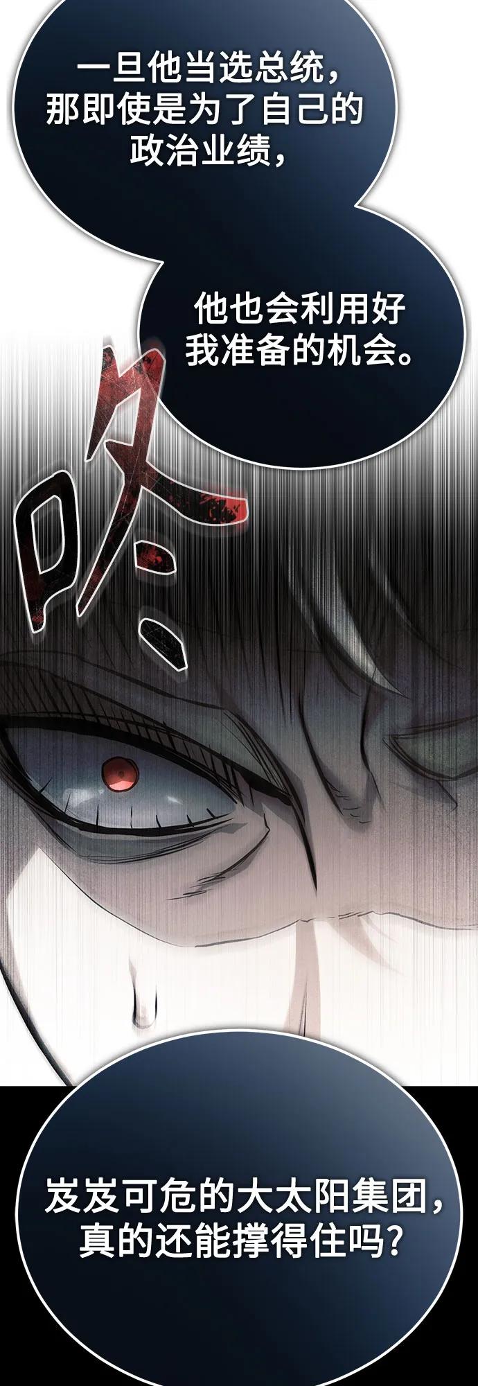 恶之复仇 - [第82话] 发狂 - 第26张图