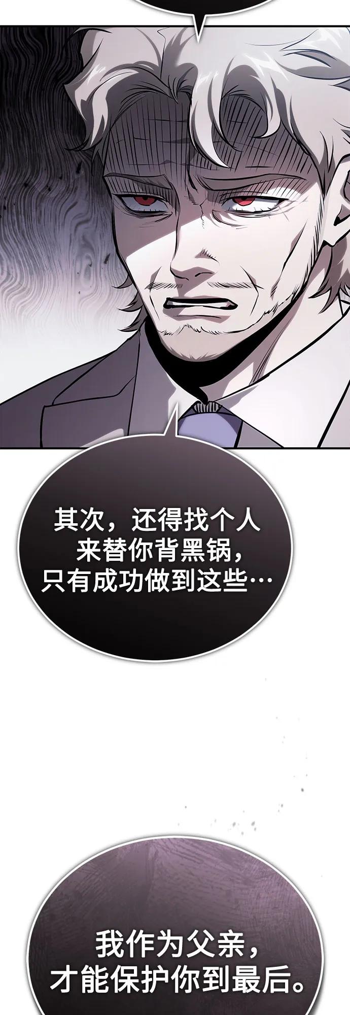 恶之复仇 - [第82话] 发狂 - 第32张图