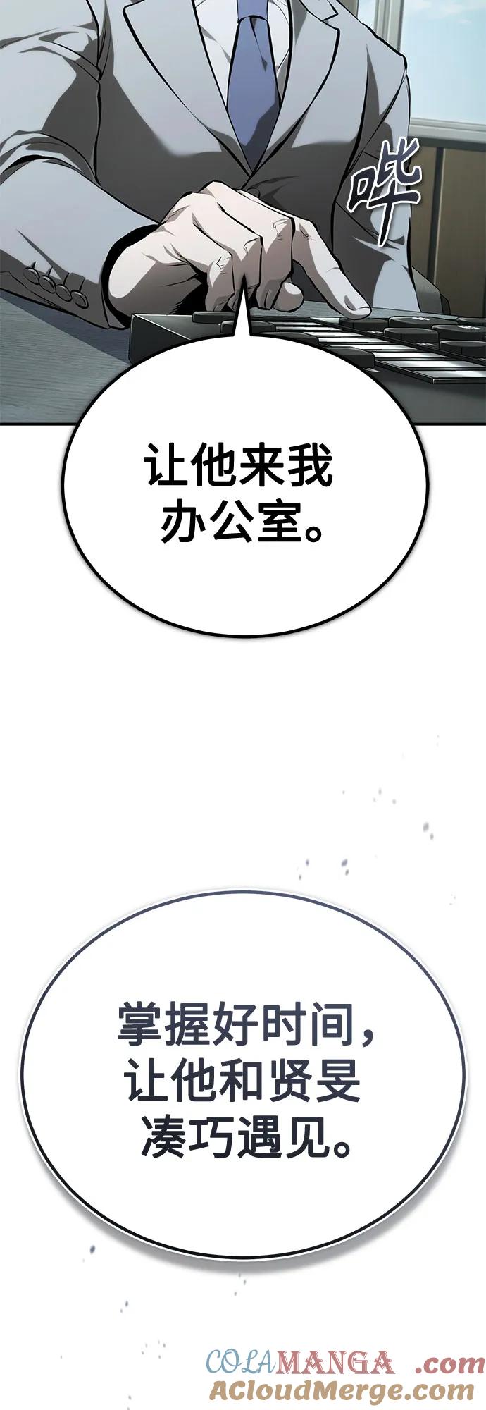 恶之复仇 - [第82话] 发狂 - 第4张图