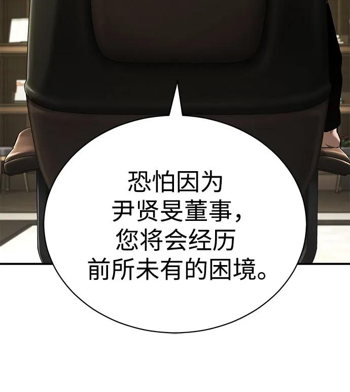 恶之复仇 - [第82话] 发狂 - 第20张图