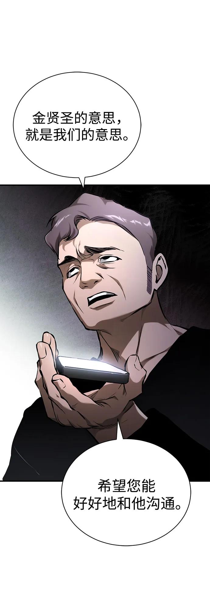 恶之复仇 - [第82话] 发狂 - 第21张图