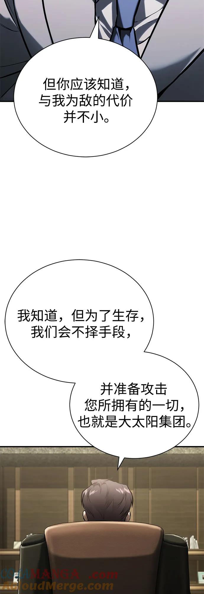 恶之复仇 - [第82话] 发狂 - 第19张图