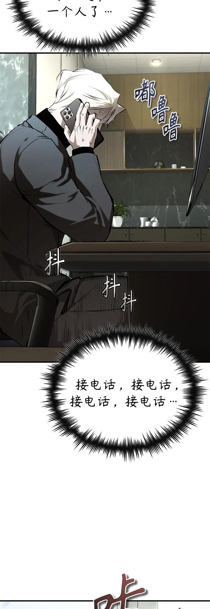 恶之复仇 - [第82话] 发狂 - 第45张图