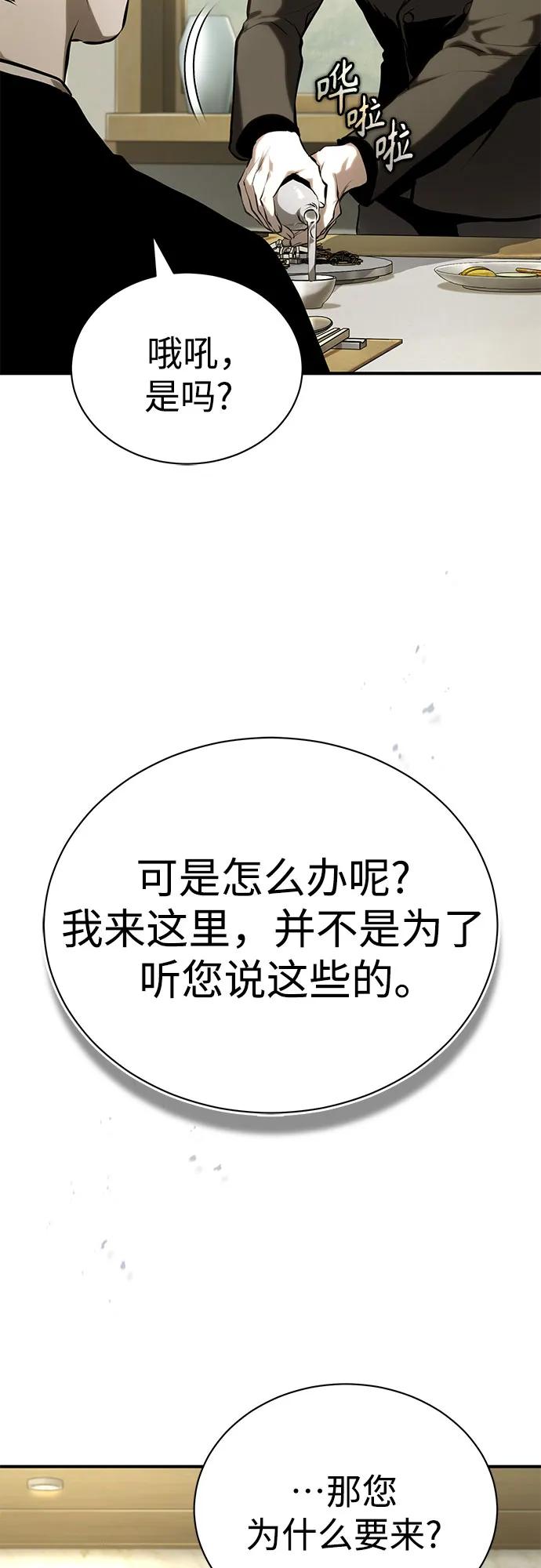 恶之复仇 - [第82话] 发狂 - 第56张图