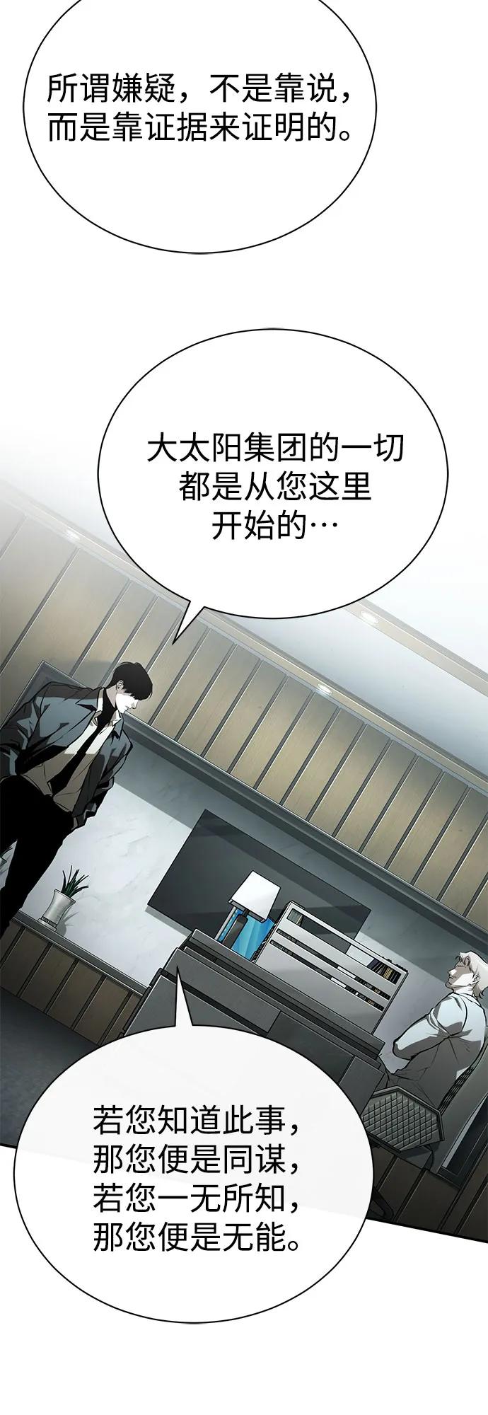 恶之复仇 - [第82话] 发狂 - 第12张图