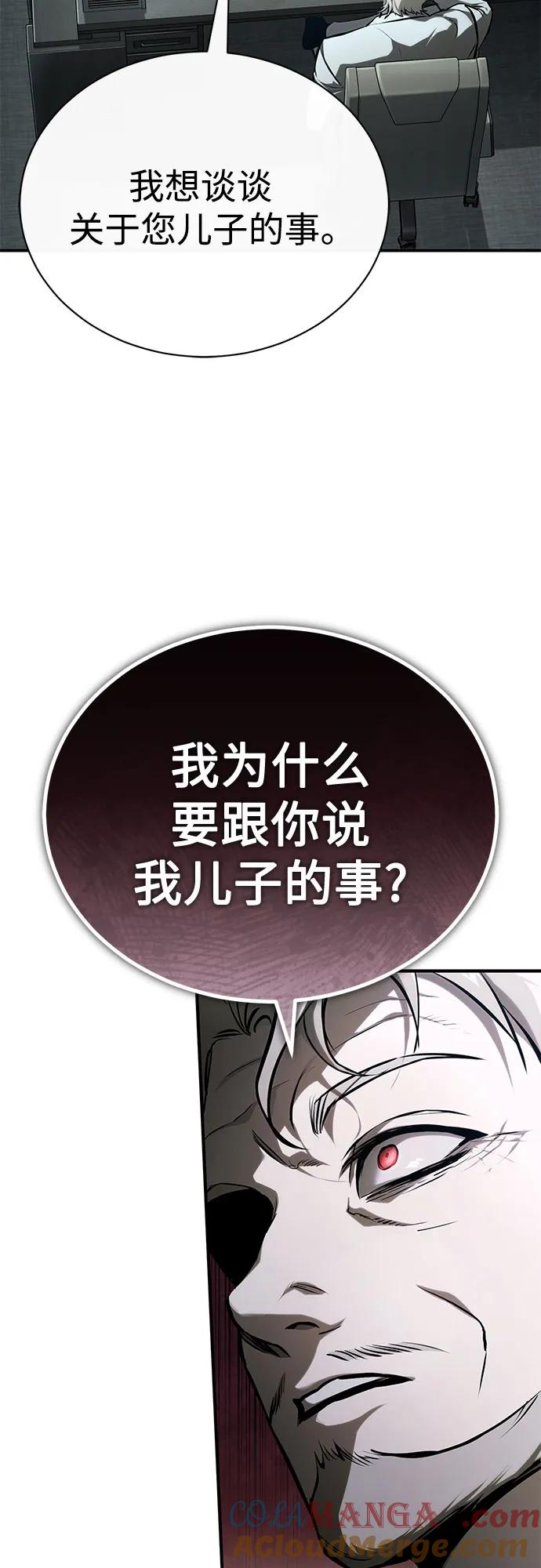 恶之复仇 - [第82话] 发狂 - 第10张图