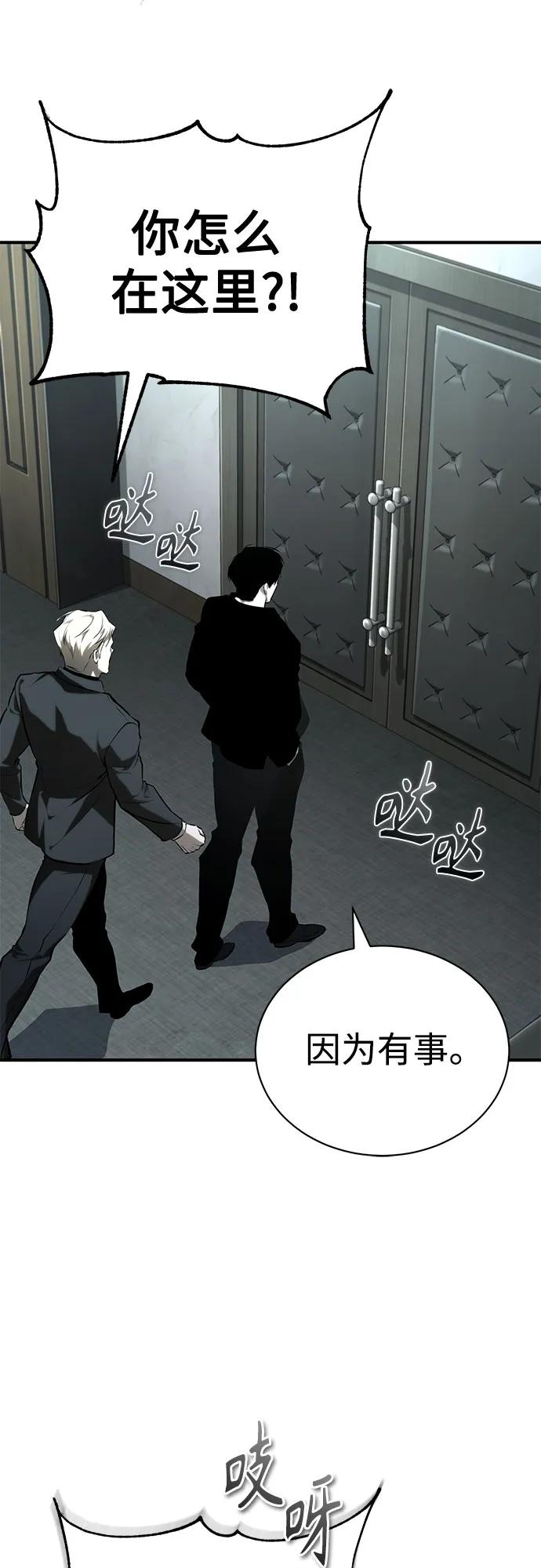 恶之复仇 - [第82话] 发狂 - 第5张图