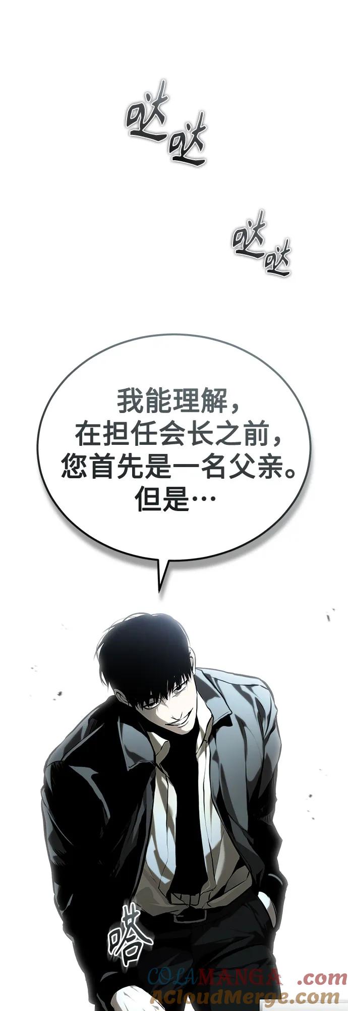 恶之复仇 - [第82话] 发狂 - 第13张图