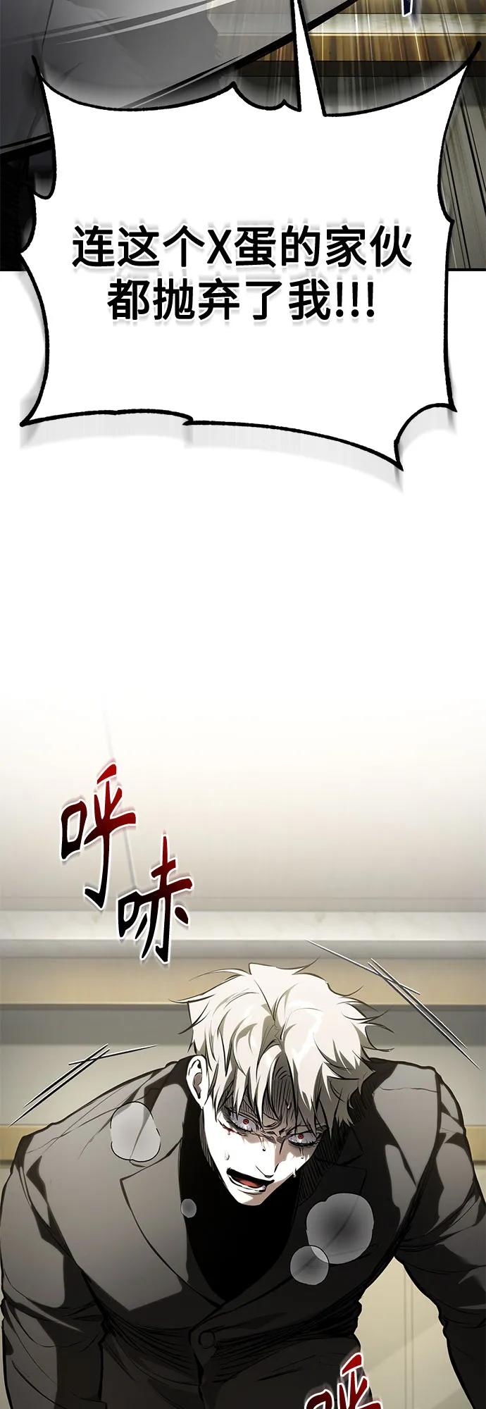 恶之复仇 - [第82话] 发狂 - 第72张图