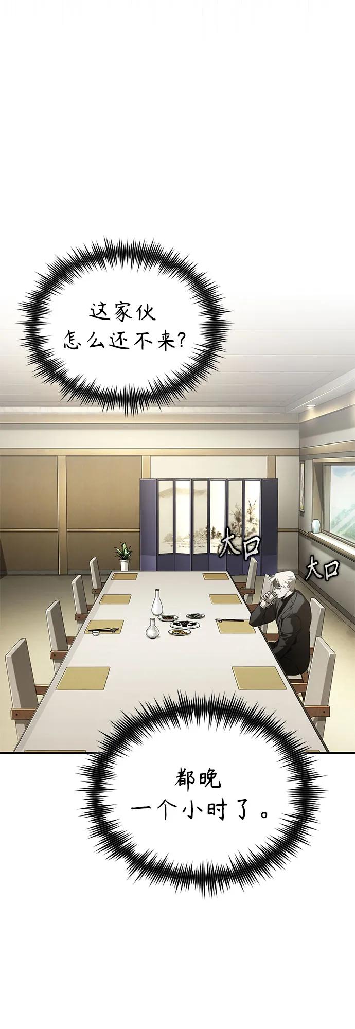 恶之复仇 - [第82话] 发狂 - 第51张图