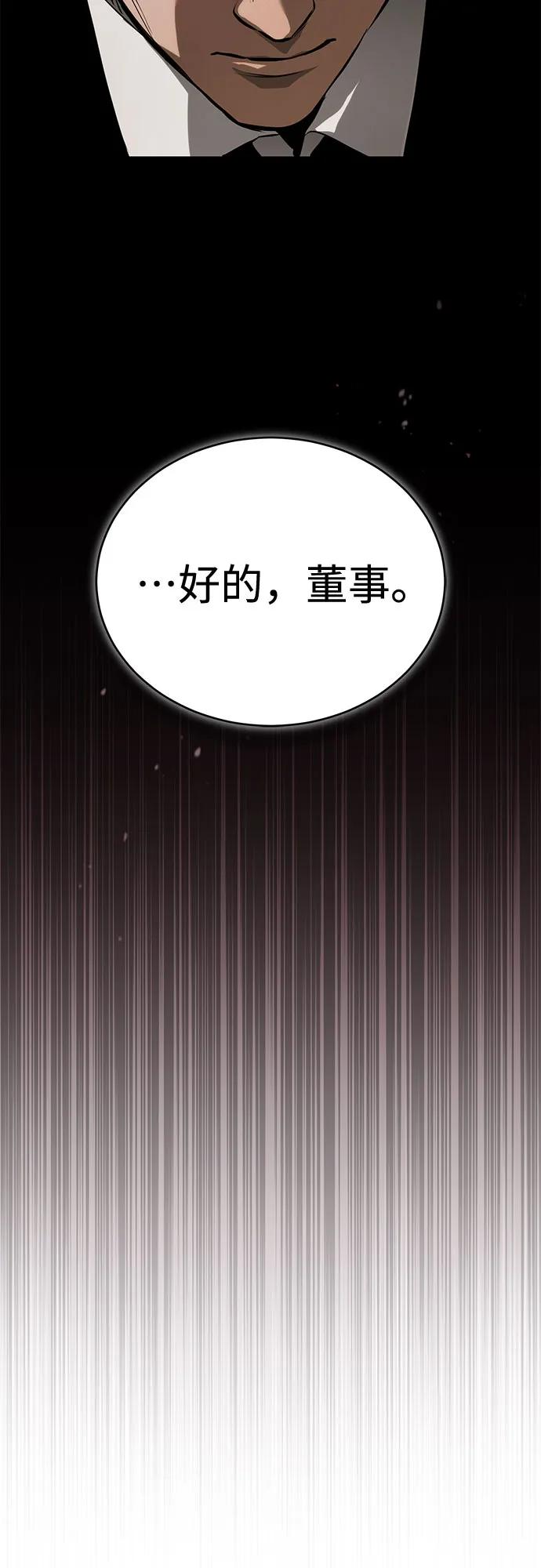 恶之复仇 - [第82话] 发狂 - 第50张图