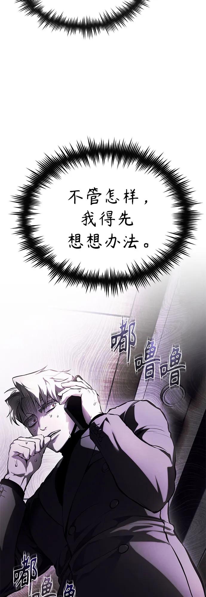 恶之复仇 - [第82话] 发狂 - 第68张图