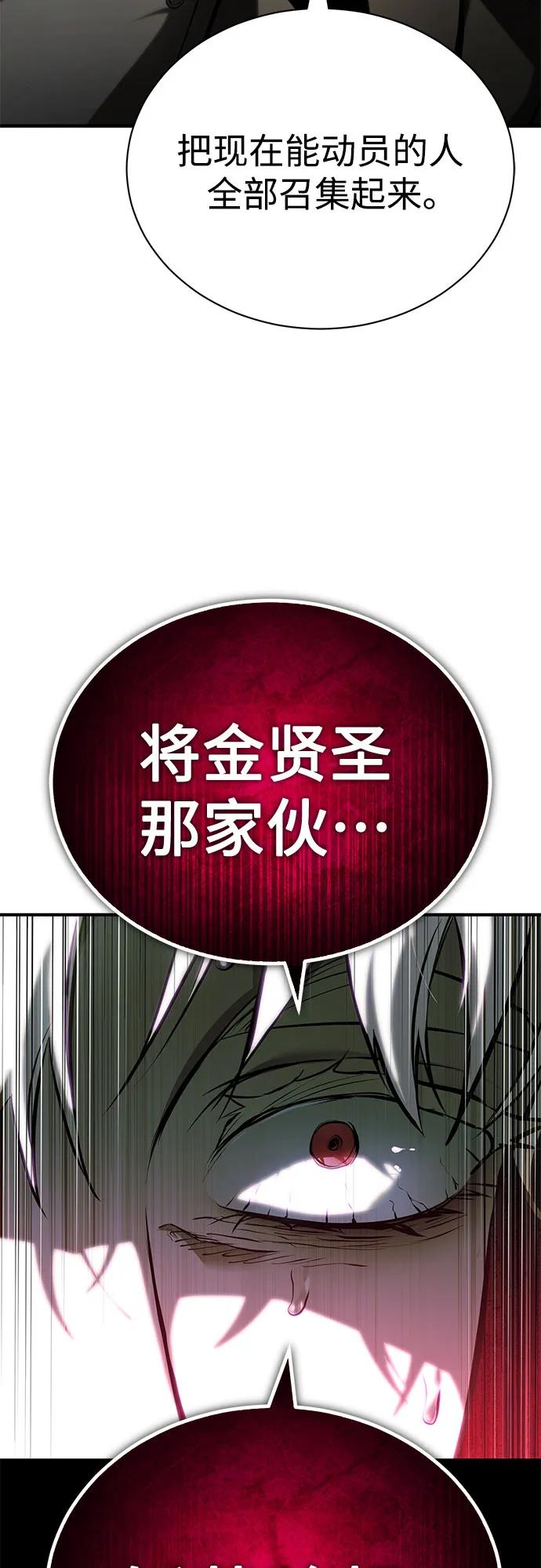 恶之复仇 - [第82话] 发狂 - 第74张图