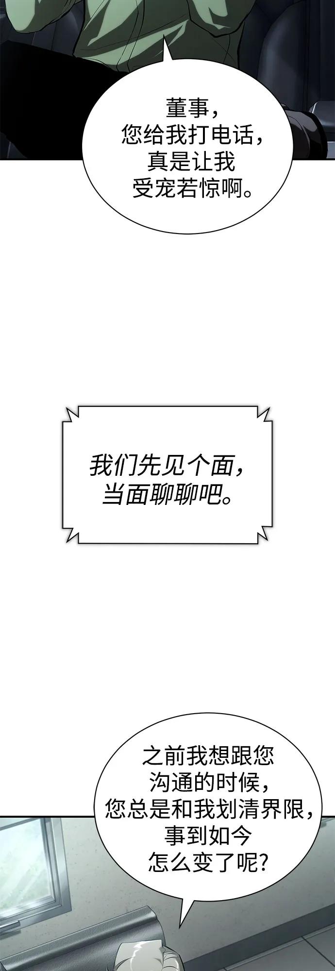 恶之复仇 - [第82话] 发狂 - 第38张图