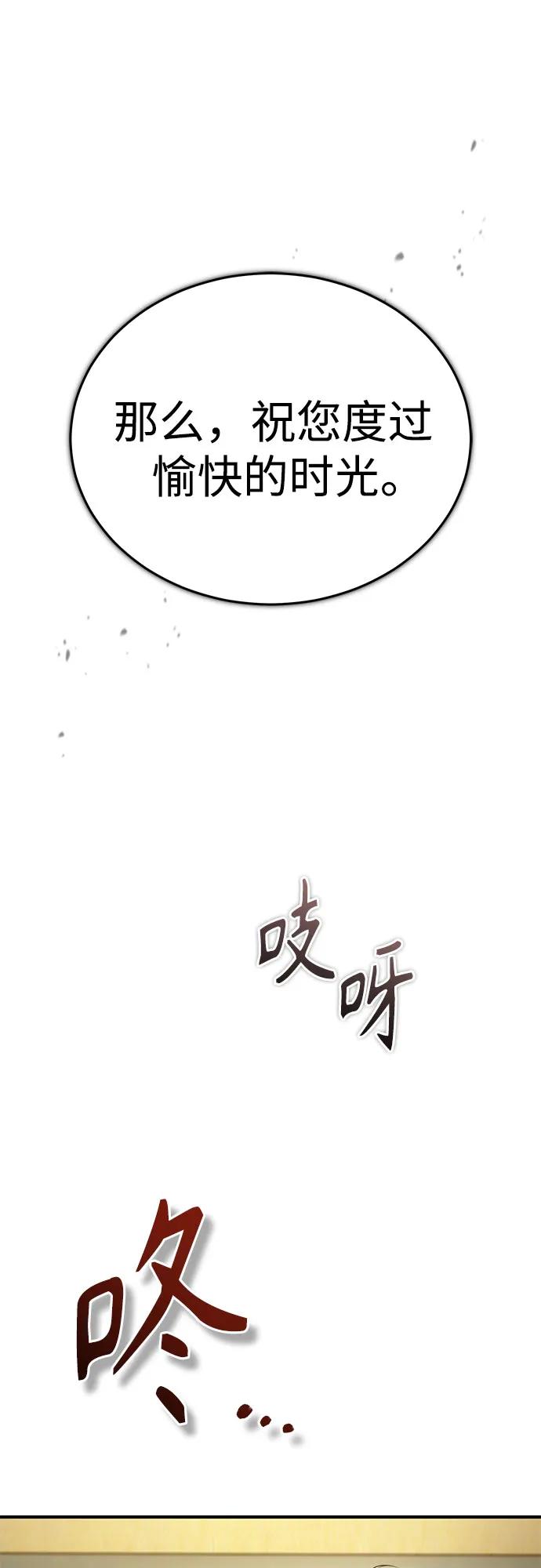 恶之复仇 - [第82话] 发狂 - 第62张图