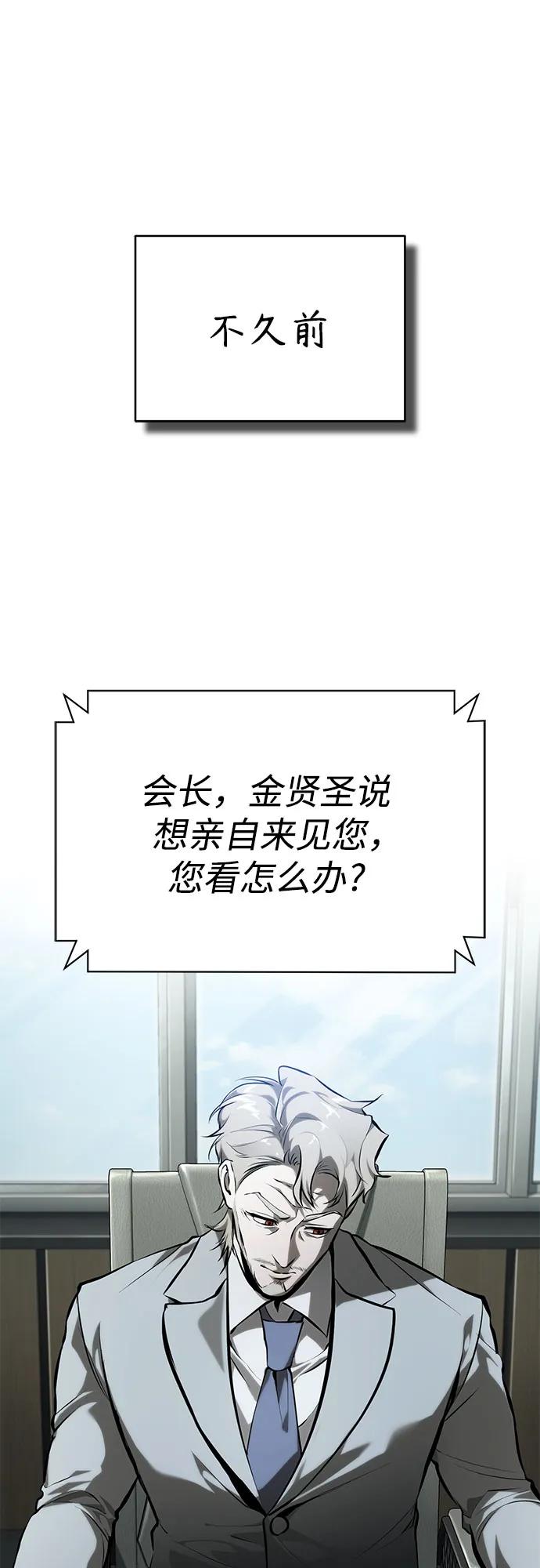 恶之复仇 - [第82话] 发狂 - 第2张图