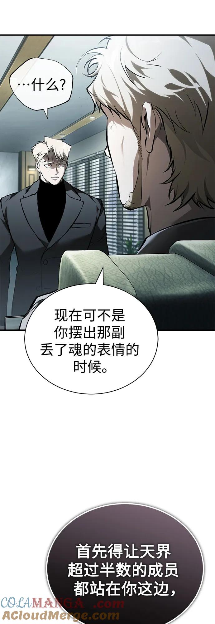 恶之复仇 - [第82话] 发狂 - 第31张图