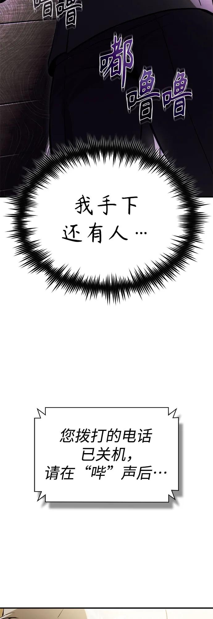 恶之复仇 - [第82话] 发狂 - 第69张图