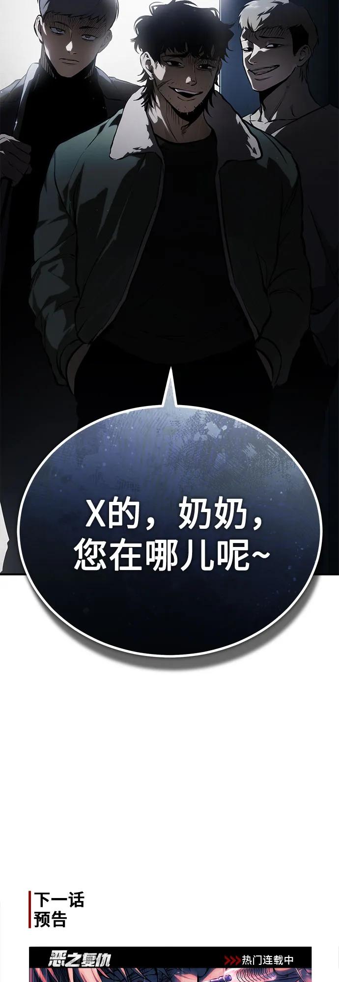 恶之复仇 - [第82话] 发狂 - 第92张图