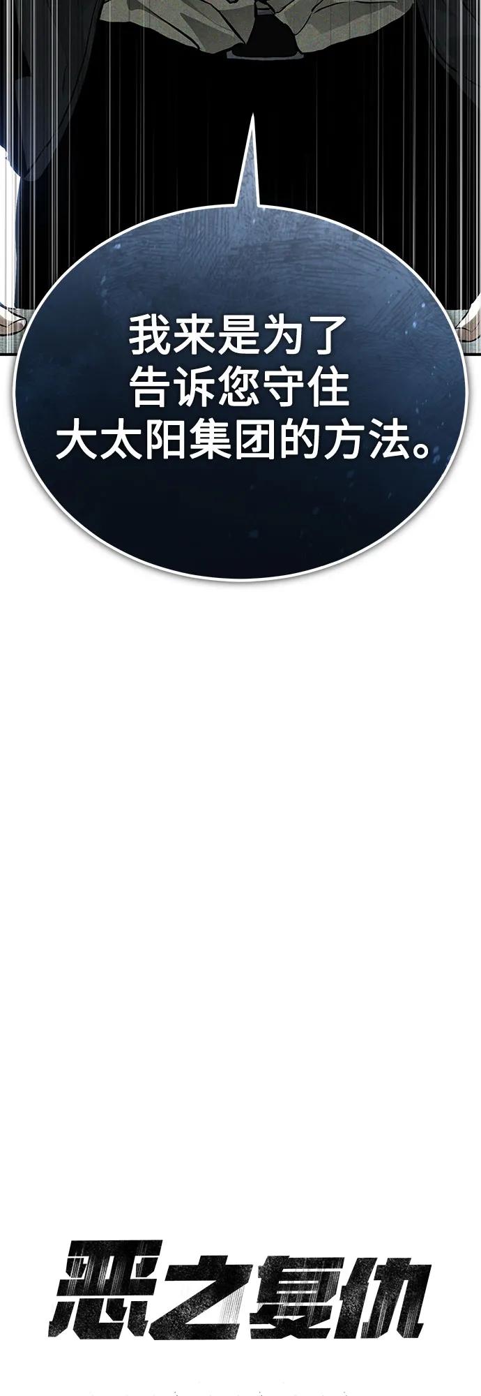 恶之复仇 - [第82话] 发狂 - 第29张图