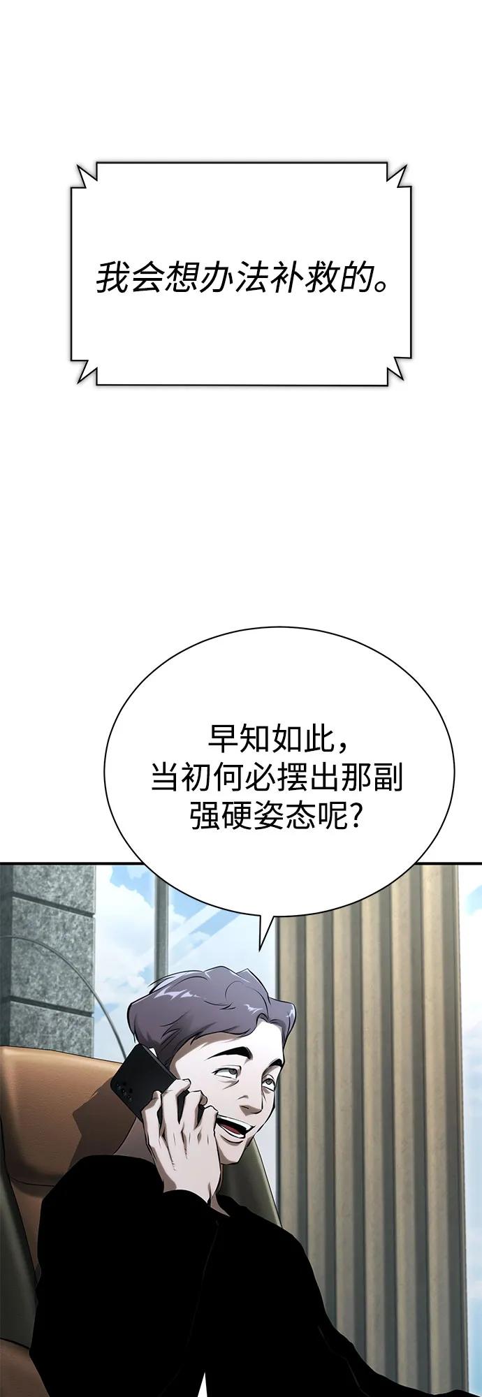 恶之复仇 - [第82话] 发狂 - 第42张图