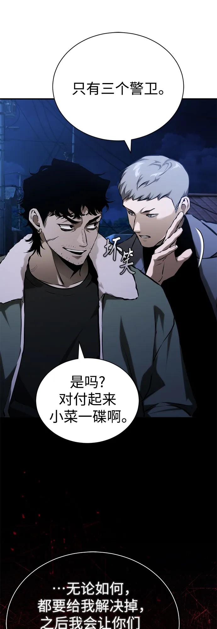 恶之复仇 - [第82话] 发狂 - 第78张图