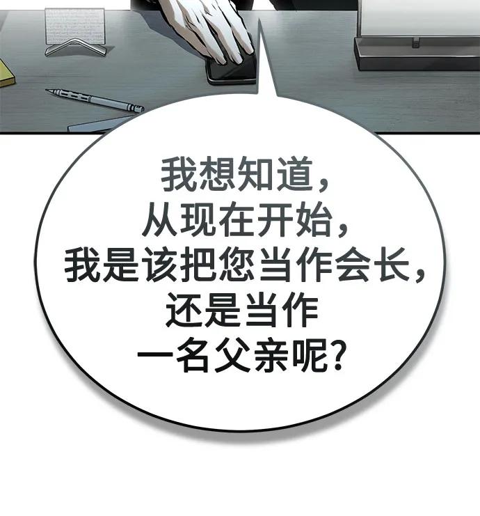 恶之复仇 - [第82话] 发狂 - 第14张图