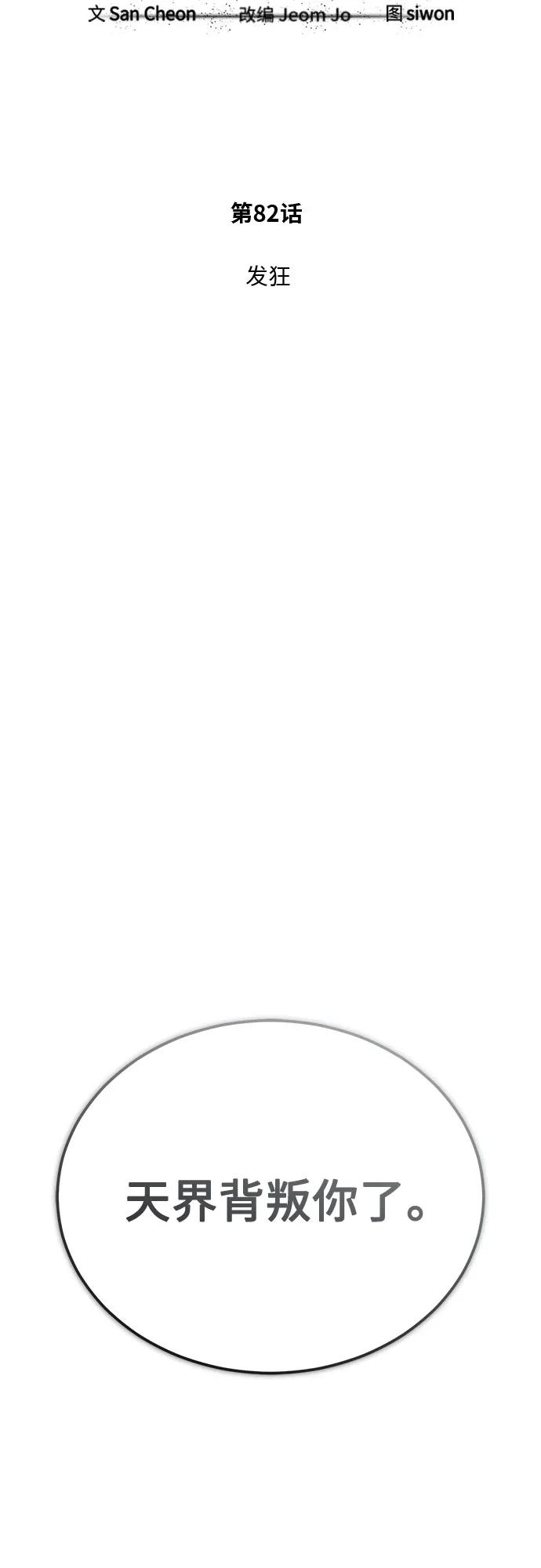 恶之复仇 - [第82话] 发狂 - 第30张图