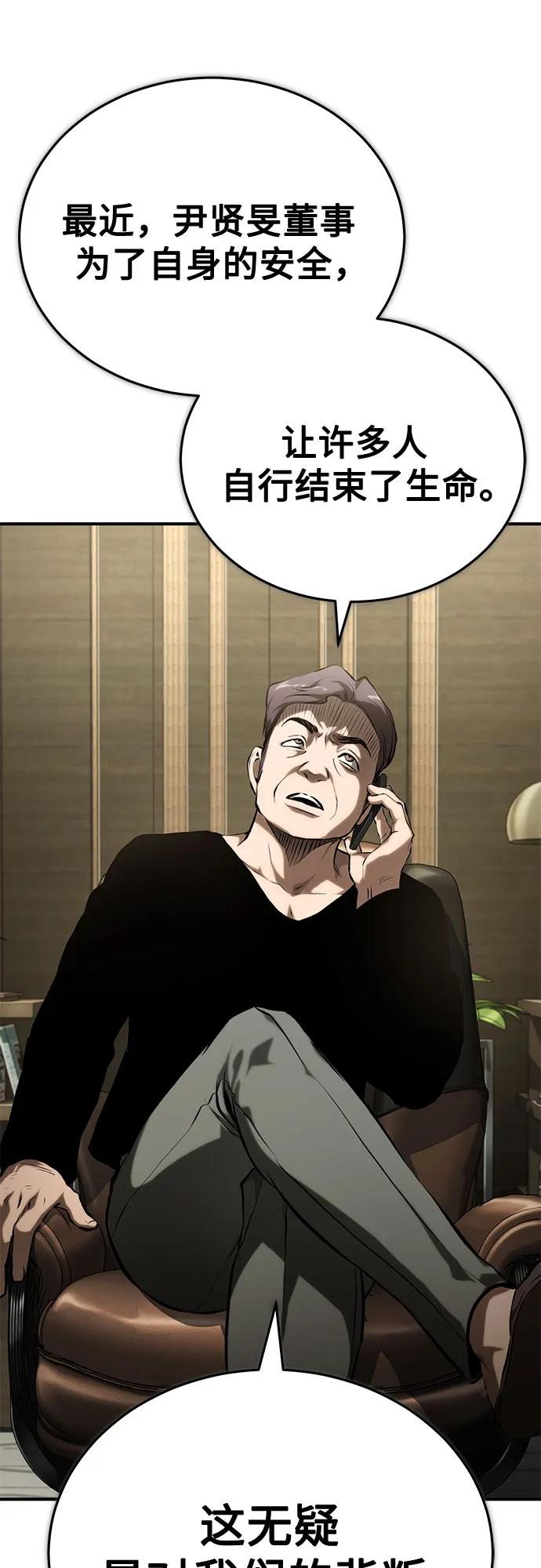 恶之复仇 - [第82话] 发狂 - 第17张图