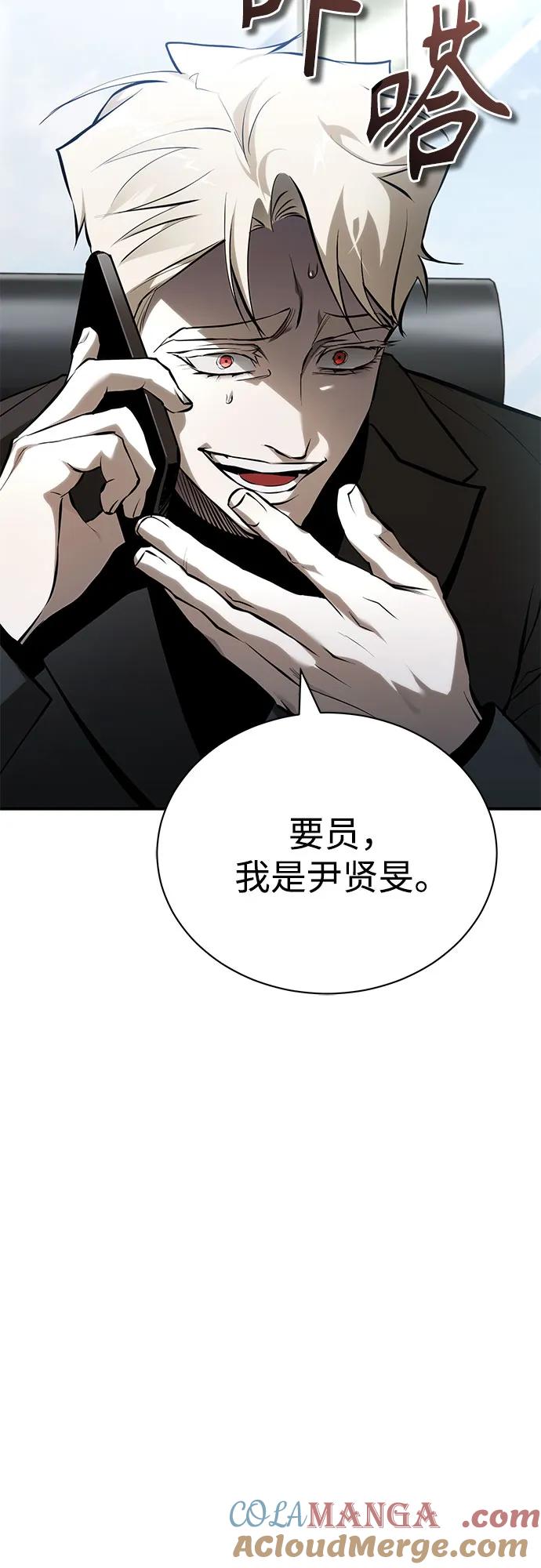 恶之复仇 - [第82话] 发狂 - 第46张图