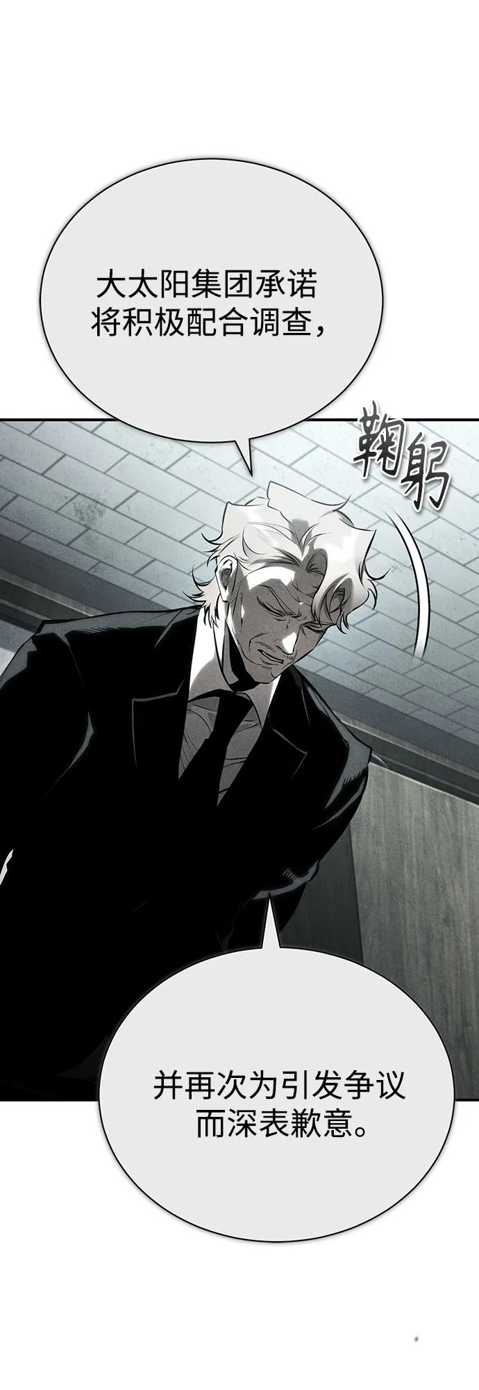 恶之复仇 - [第84话] 翻盘（第二季最终话） - 第23张图