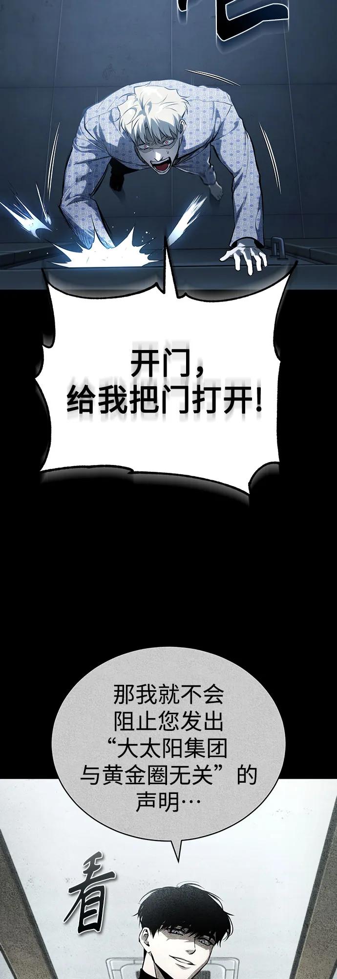 恶之复仇 - [第84话] 翻盘（第二季最终话） - 第6张图