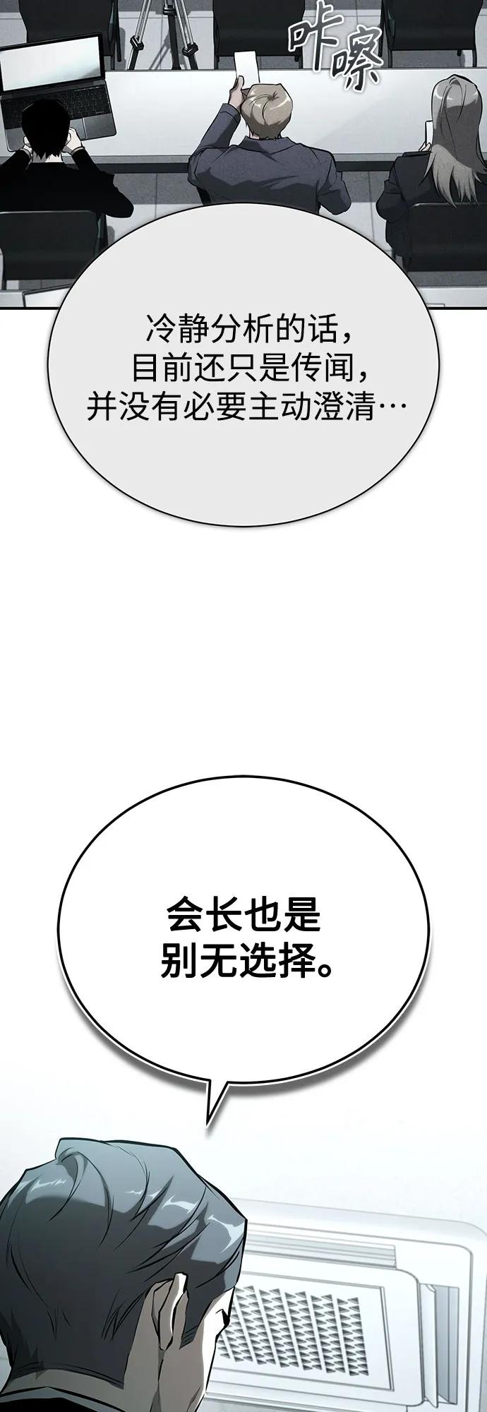 恶之复仇 - [第84话] 翻盘（第二季最终话） - 第19张图