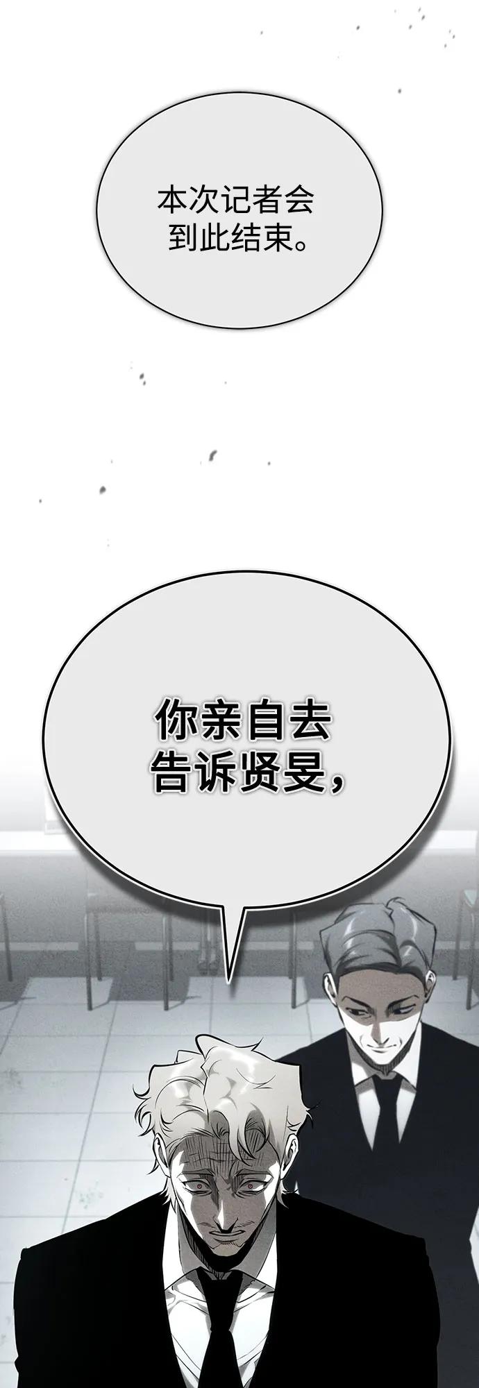 恶之复仇 - [第84话] 翻盘（第二季最终话） - 第24张图