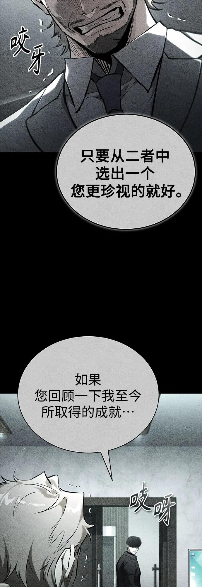 恶之复仇 - [第84话] 翻盘（第二季最终话） - 第11张图